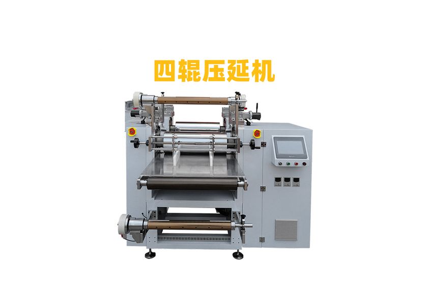四輥壓延機(jī)，橡膠四輥壓延機(jī)，四輥硅膠壓延機(jī)